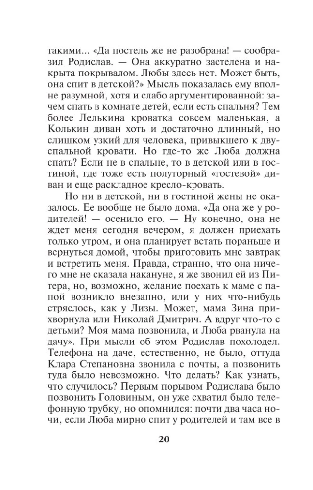 Взгляд из вечности. Книга 2. Дорога